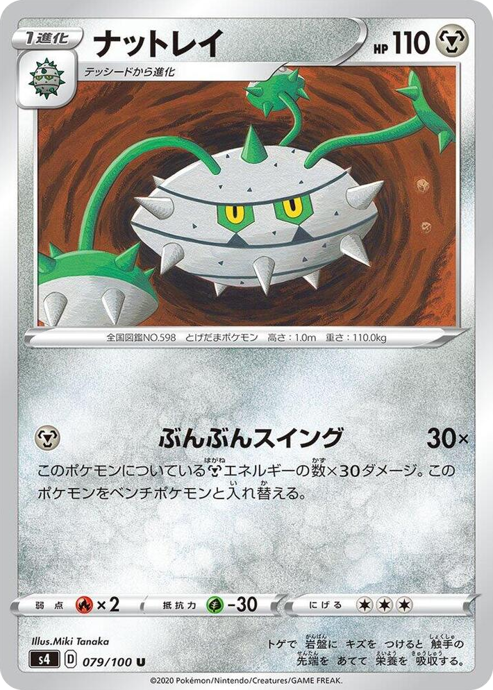 0079 Ferrothorn Uncommon Amazing Volt Tackle