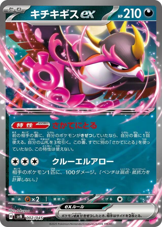 0002 Fezandipiti ex Promo Battle Partners Deck Build Box