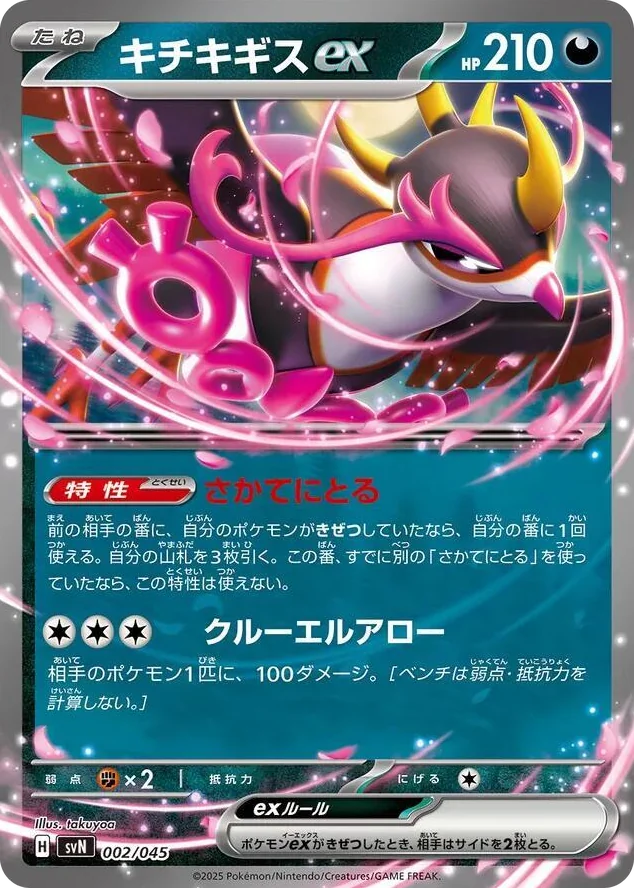 0002 Fezandipiti ex Promo Battle Partners Deck Build Box