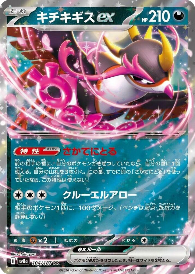0104 Fezandipiti ex Double Rare Terastal Fest ex