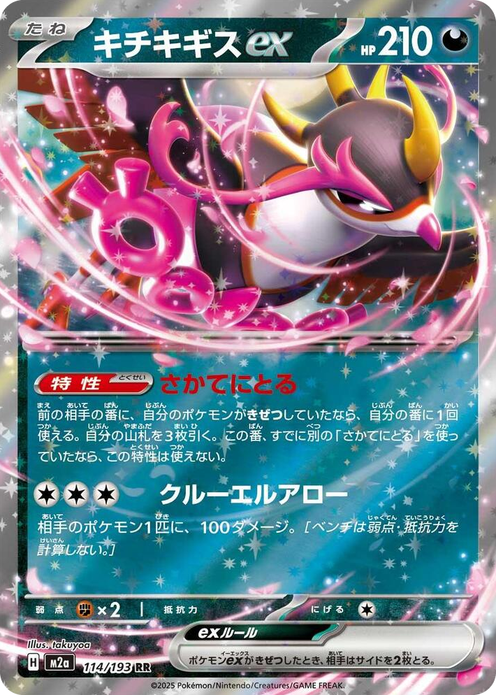 0114 Fezandipiti ex Double Rare High Class Pack: MEGA Dream ex