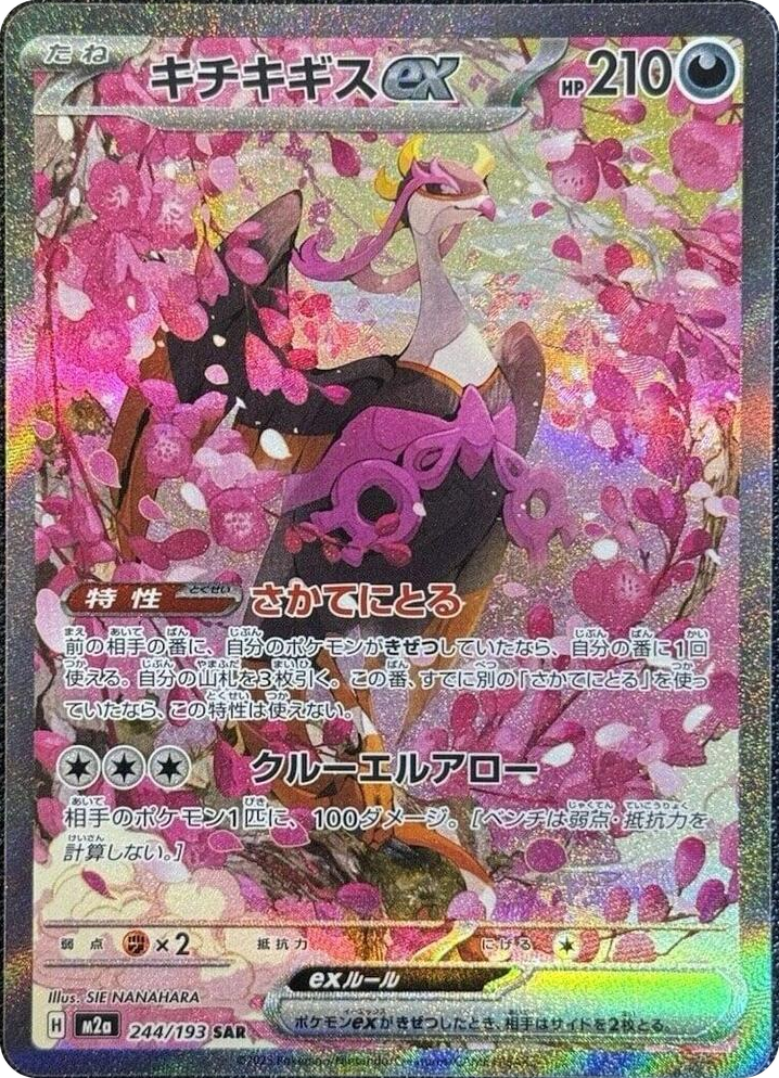 0244 Fezandipiti ex Special Art Rare High Class Pack: MEGA Dream ex