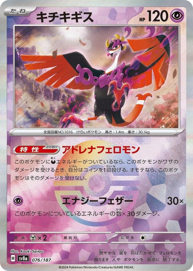 0076 Fezandipiti (Mirror Foil) Common Terastal Fest ex