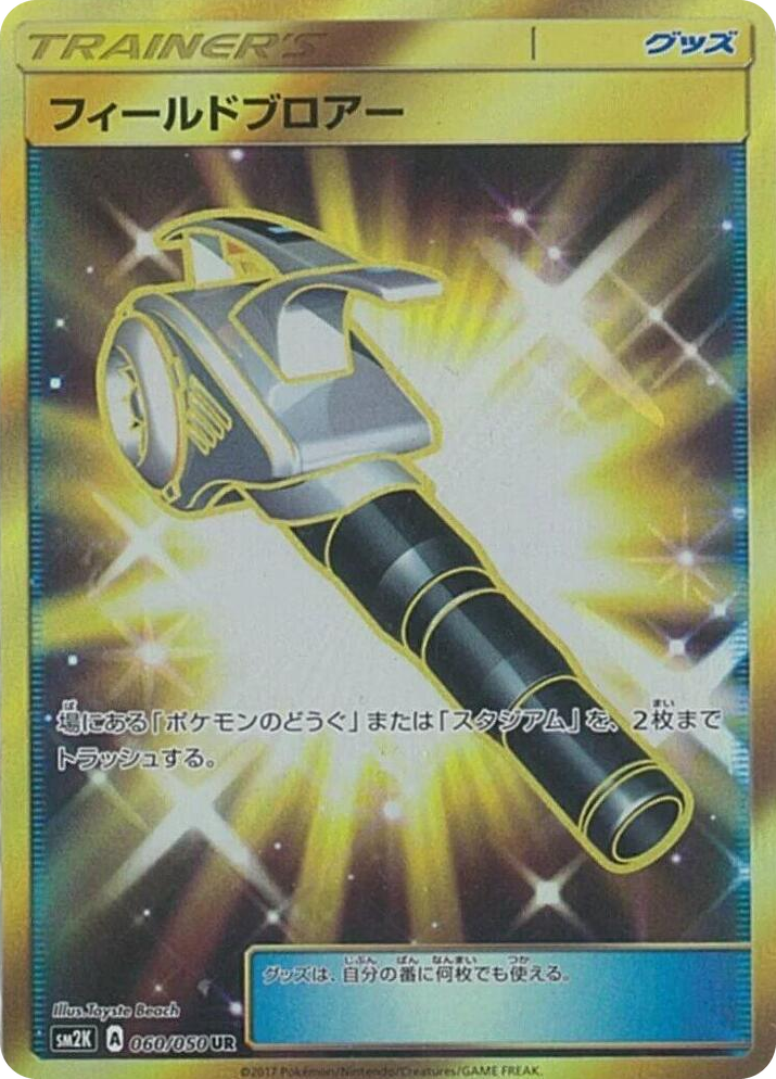 0060 Field Blower Ultra Rare Islands Await You