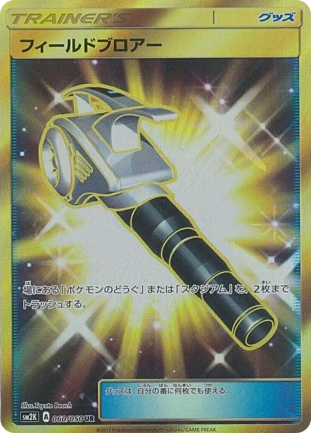 0060 Field Blower Ultra Rare Islands Await You