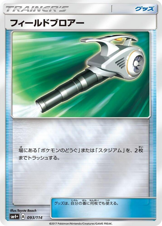 0093 Field Blower None SM4+: GX Battle Boost