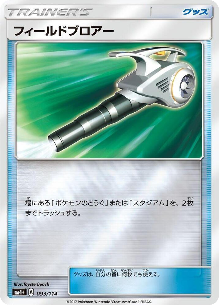 0093 Field Blower None SM4+: GX Battle Boost