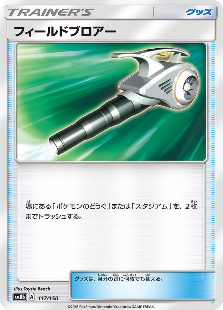 0117 Field Blower None GX Ultra Shiny