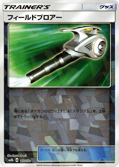 0117 Field Blower (Mirror Holofoil) None GX Ultra Shiny