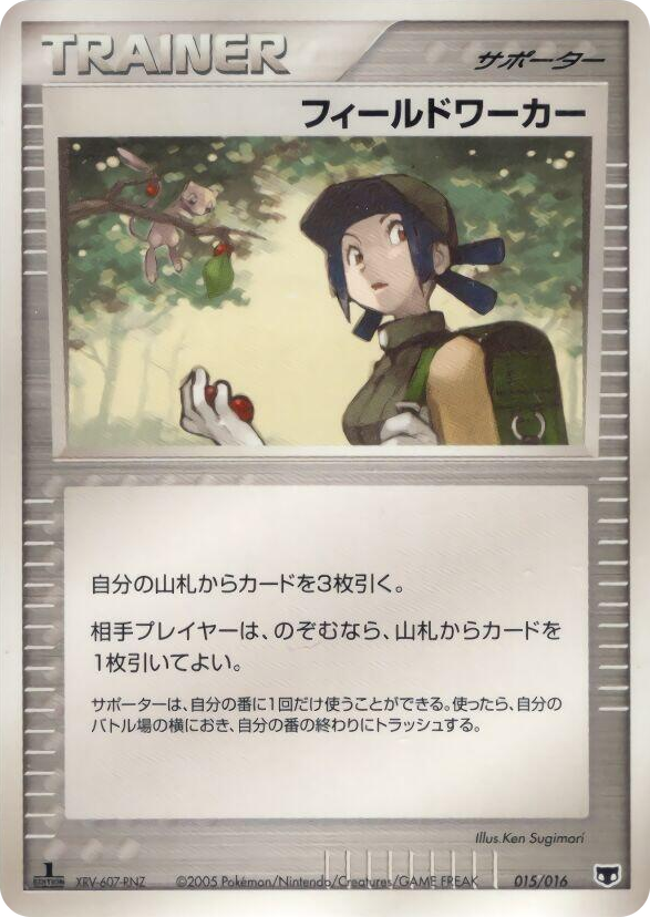 0015 Fieldworker None Mirage's Mew Constructed Starter Deck