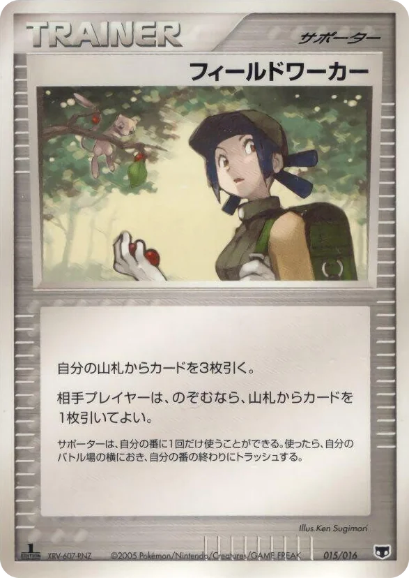 0015 Fieldworker Mirage's Mew Constructed Starter Deck
