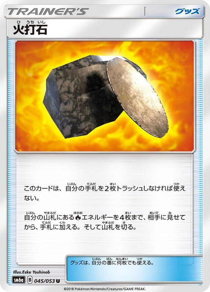 0045 Fiery Flint Uncommon Dragon Storm