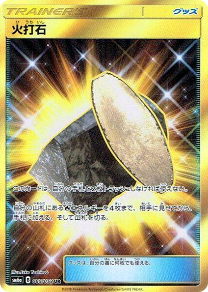 0065 Fiery Flint Ultra Rare Dragon Storm