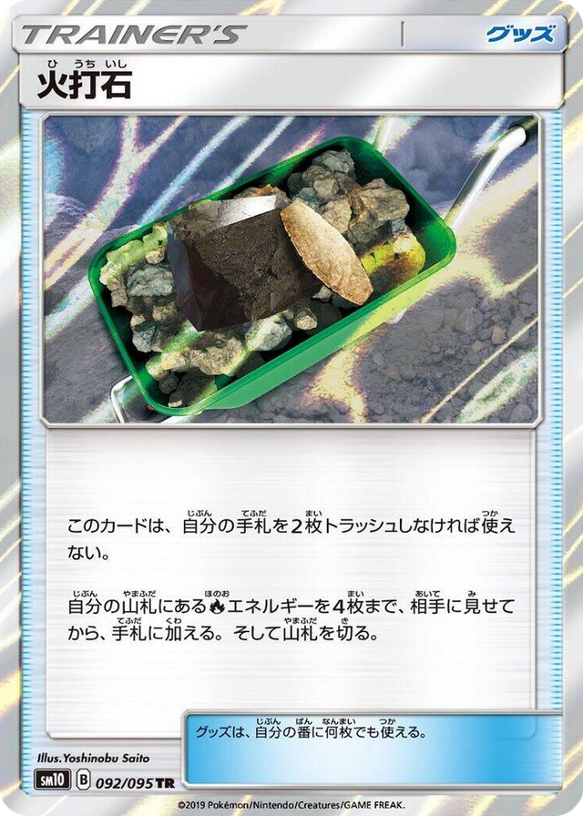 0092 Fiery Flint Trainer Rare Double Blaze