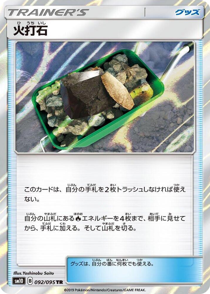 0092 Fiery Flint Trainer Rare Double Blaze