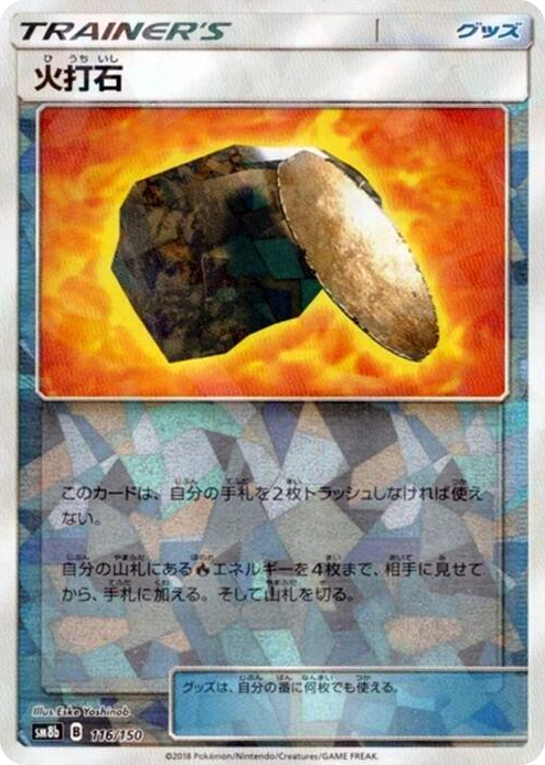 0116 Fiery Flint (Mirror Holofoil) None GX Ultra Shiny