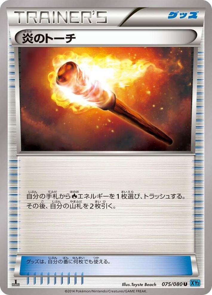 0075 Fiery Torch Uncommon Wild Blaze