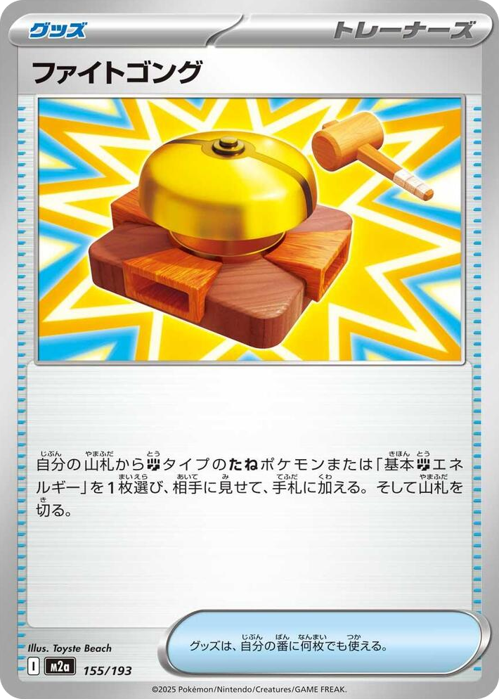 0155 Fighting Gong High Class Pack: MEGA Dream ex