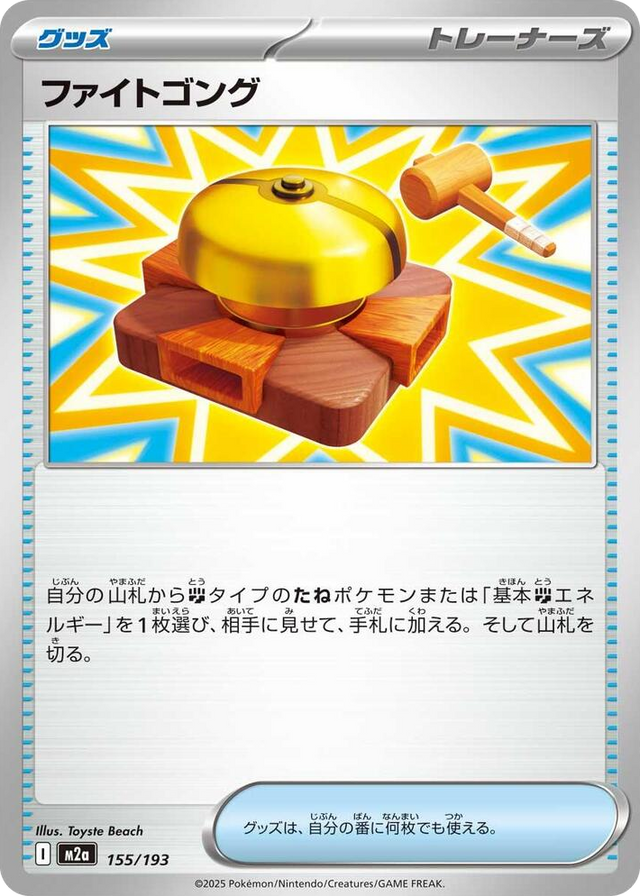 0155 Fighting Gong High Class Pack: MEGA Dream ex