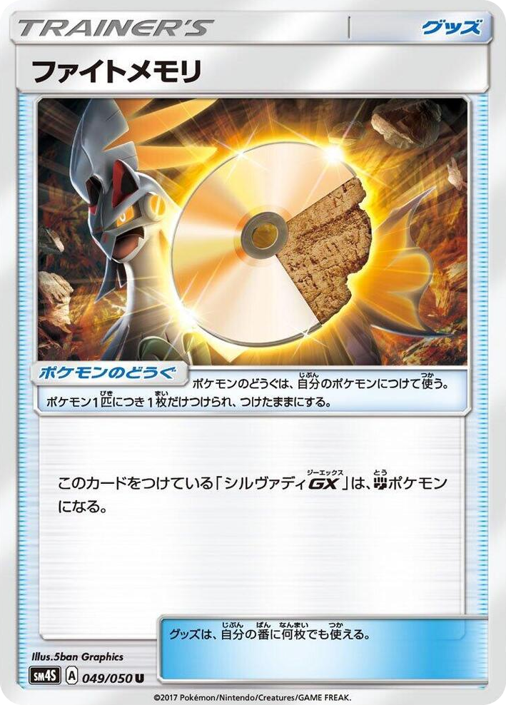 0049 Fighting Memory Uncommon Awakened Heroes