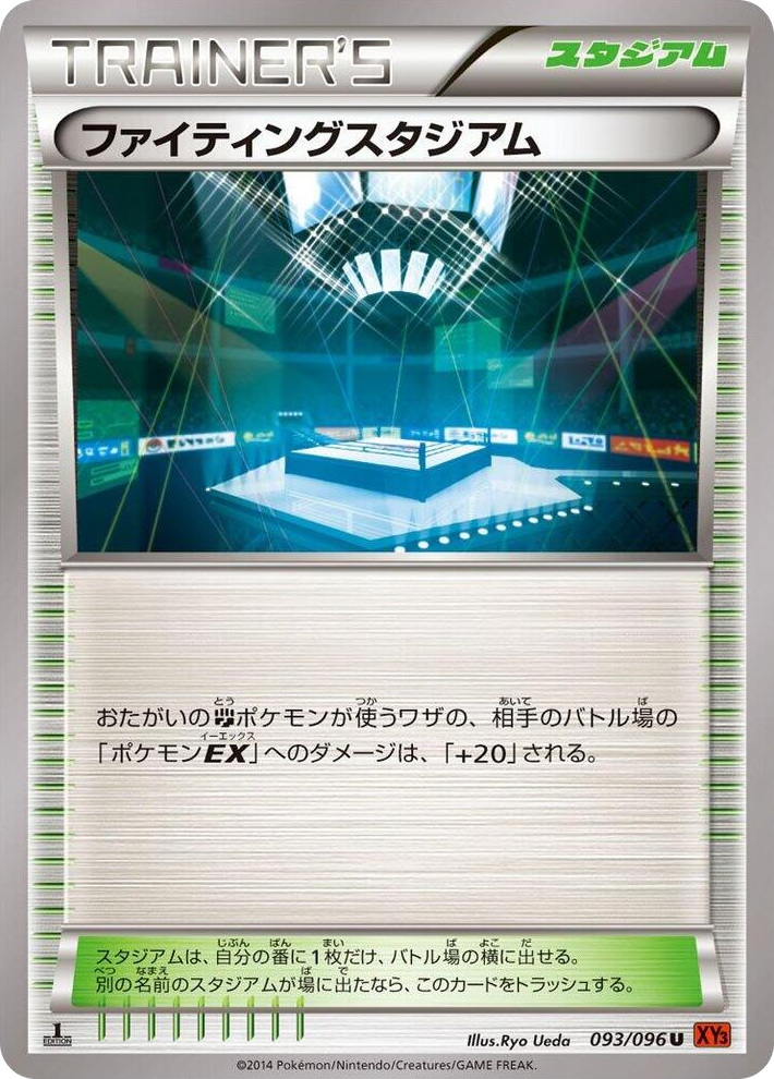 0093 Fighting Stadium Uncommon Rising Fist