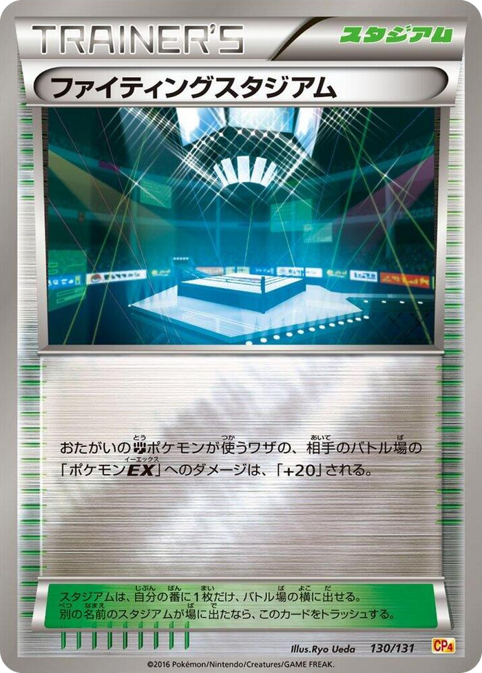 Fighting Stadium #130 None - Premium Champion Pack Japanese Pokemon card