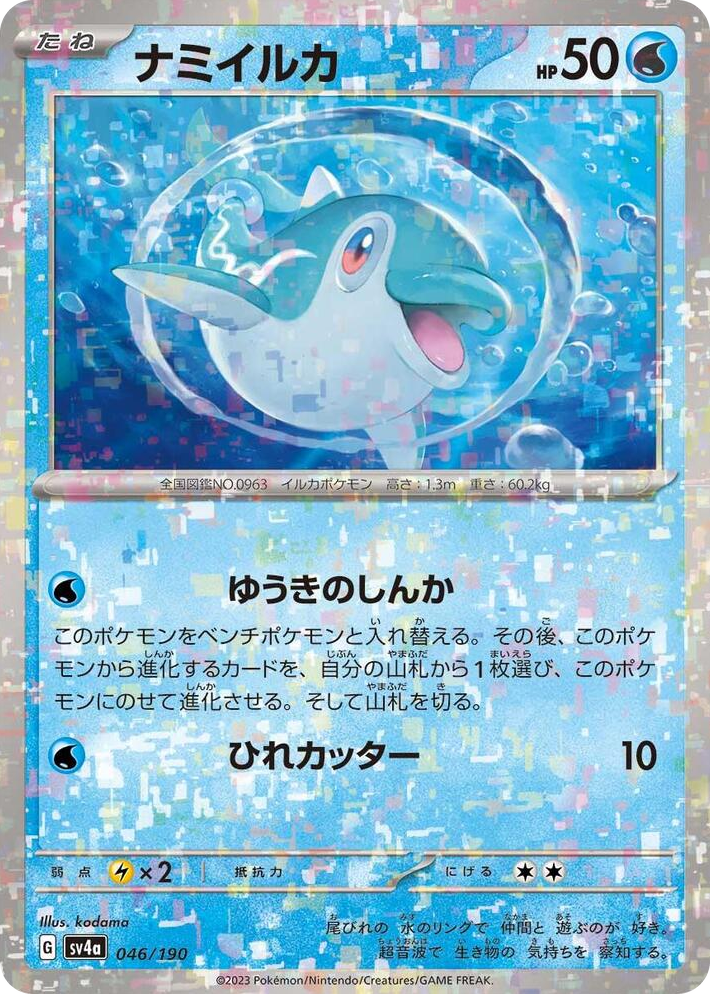 0046 Finizen - 046/190 (Mirror Holofoil) None Shiny Treasure ex