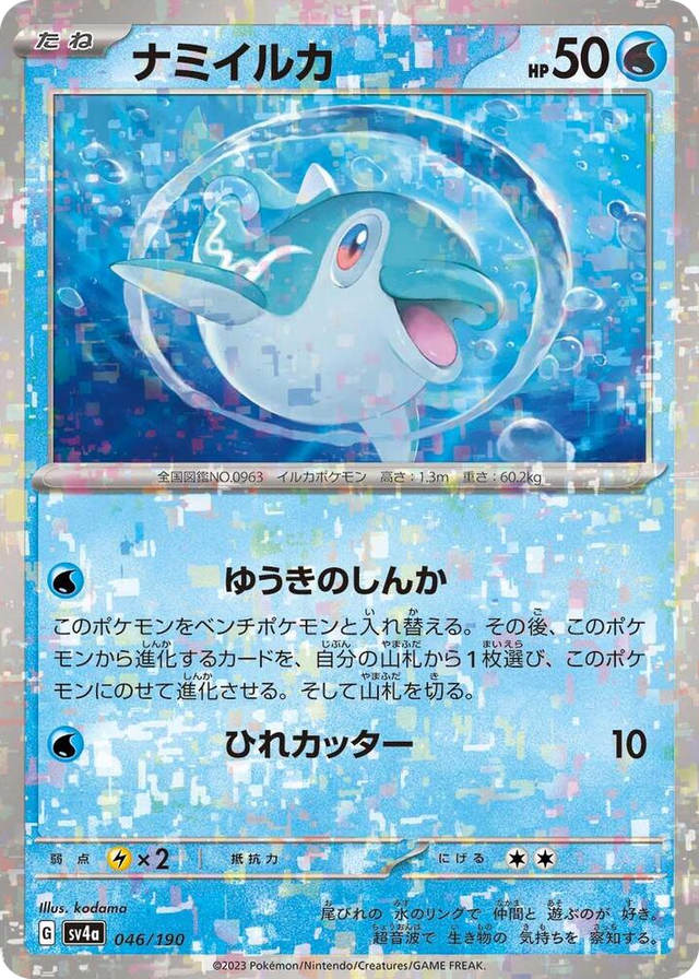 0046 Finizen - 046/190 (Mirror Holofoil) None Shiny Treasure ex