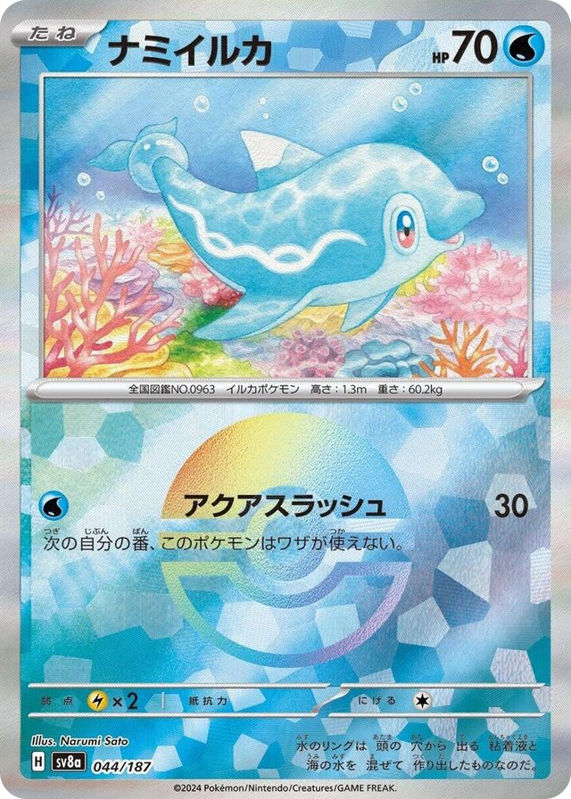 0044 Finizen (Mirror Foil) Common Terastal Fest ex