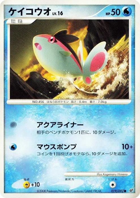 0019 Finneon Common Intense Fight in the Destroyed Sky