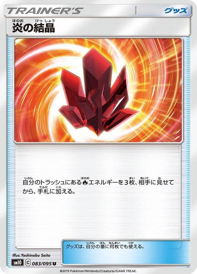 0083 Fire Crystal Uncommon Double Blaze