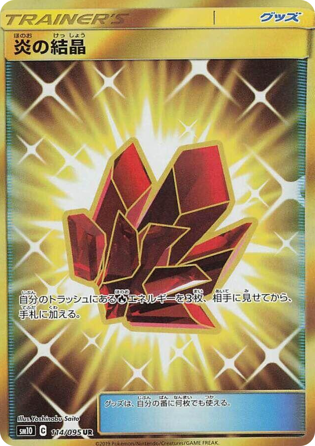 0114 Fire Crystal Ultra Rare Double Blaze