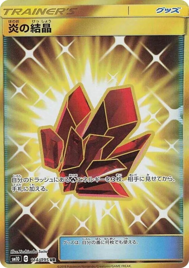 0114 Fire Crystal Ultra Rare Double Blaze
