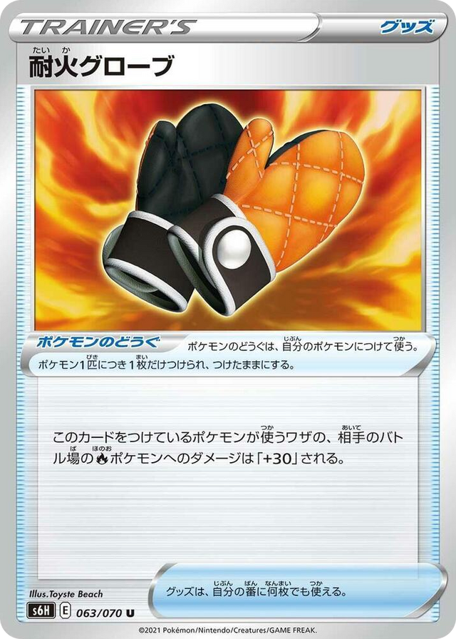 0063 Fire-Resistant Gloves Uncommon Silver Lance