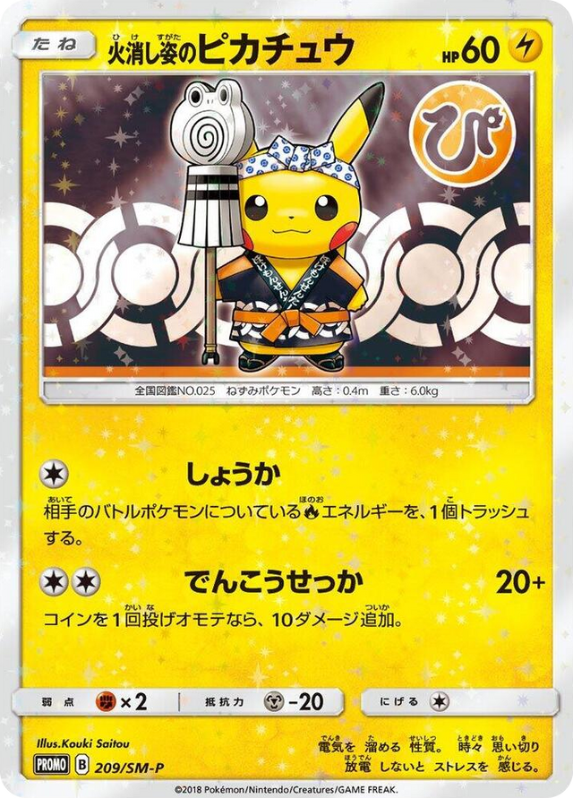 0209 Firefighter Pikachu - 209/SM-P SM-P: Sun & Moon Promos