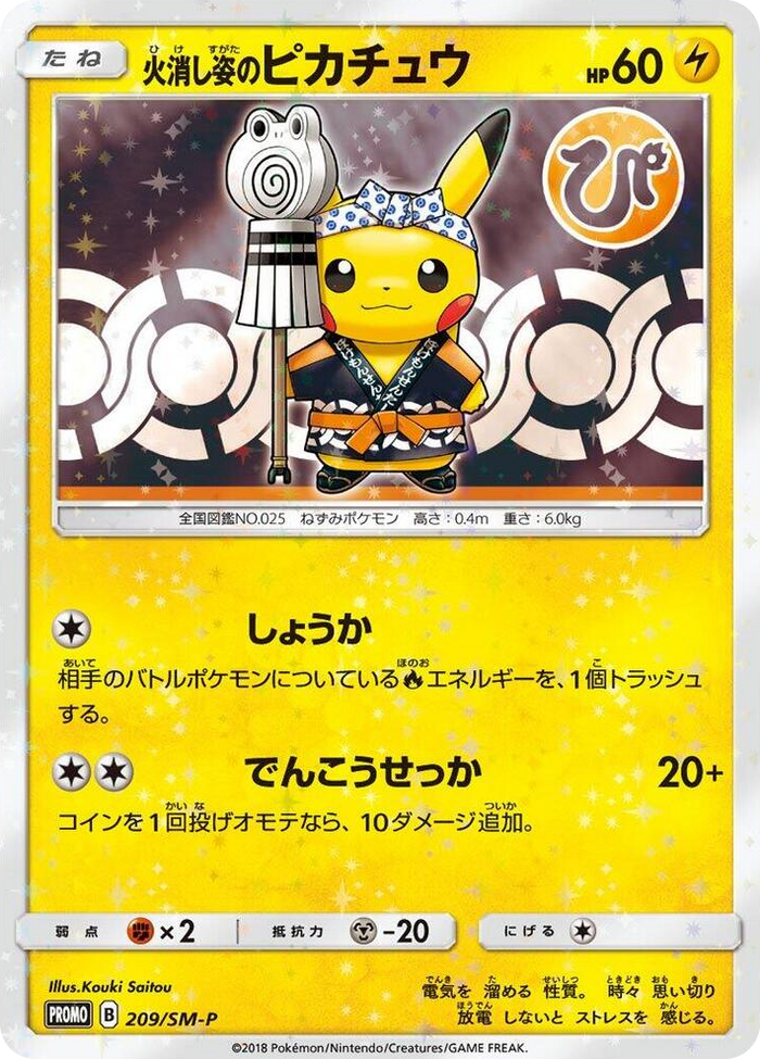 Firefighter Pikachu - 209/SM-P #209 - SM-P: Sun & Moon Promos Japanese Pokemon card