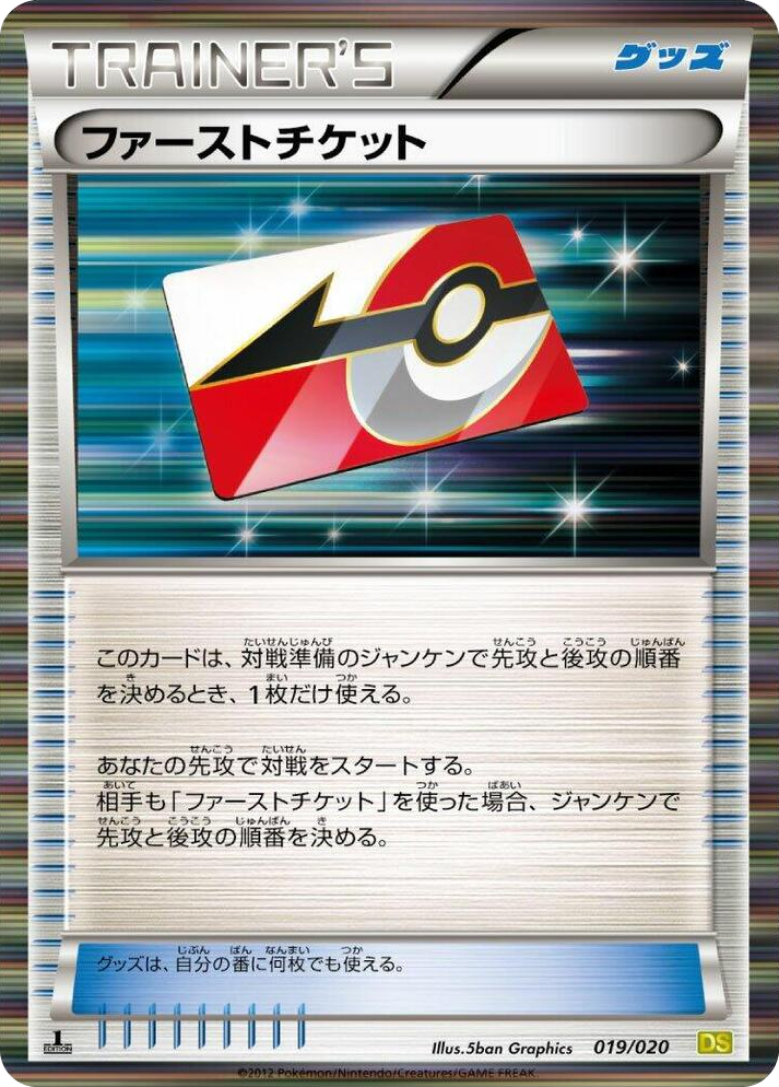 0019 First Ticket Dragon Selection