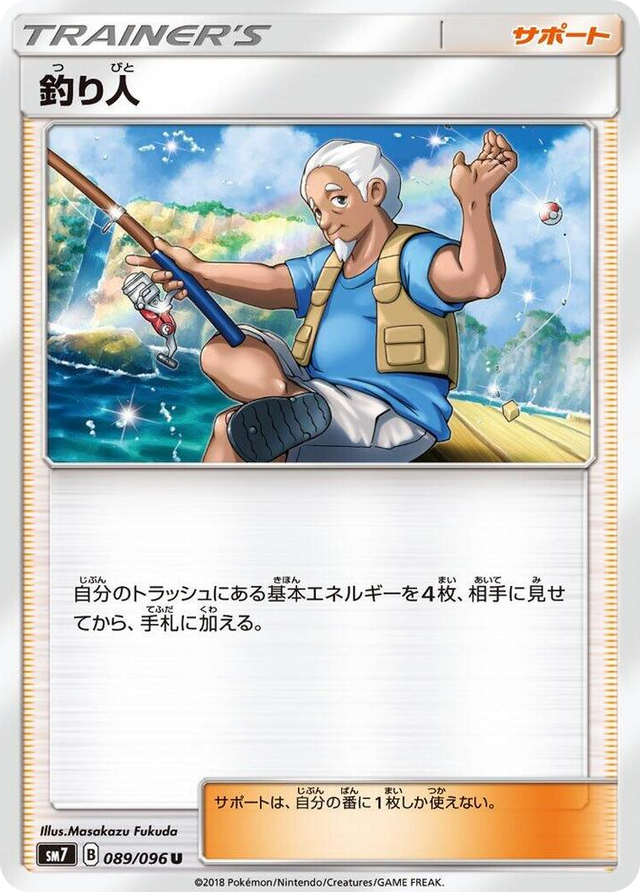 0089 Fisherman Uncommon Sky-Splitting Charisma