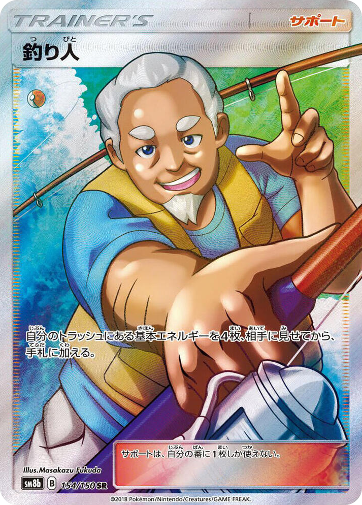 0154 Fisherman Super Rare GX Ultra Shiny