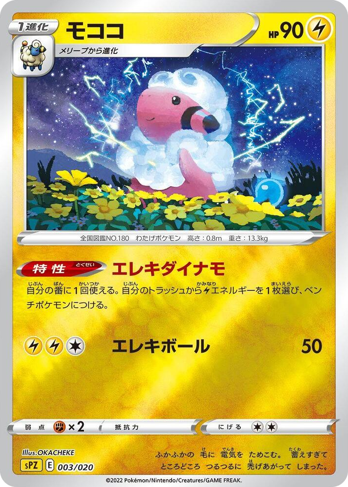 0003 Flaaffy Zeraora VSTAR & VMAX High-Class Deck