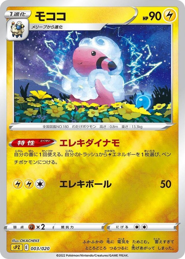 0003 Flaaffy Zeraora VSTAR & VMAX High-Class Deck