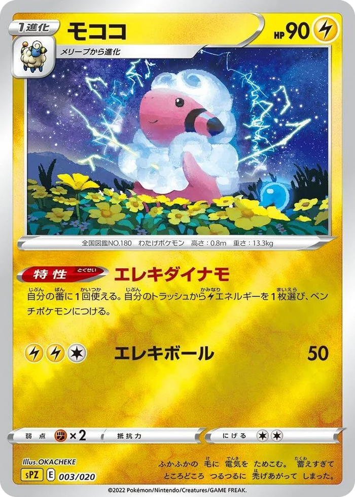 0003 Flaaffy Zeraora VSTAR & VMAX High-Class Deck