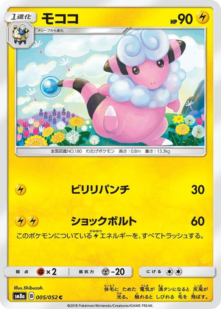 0005 Flaaffy Common Dark Order