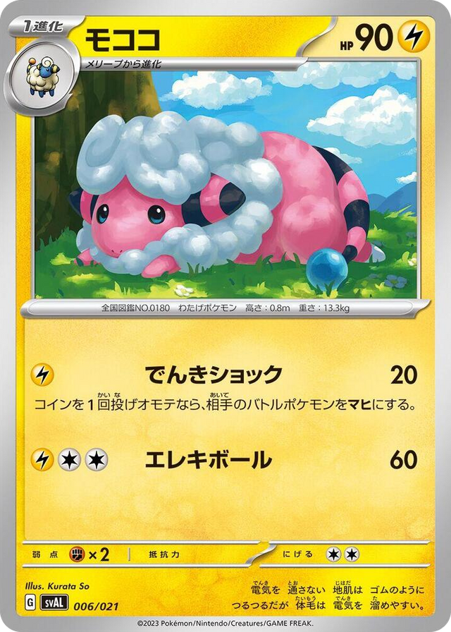0006 Flaaffy None ex Starter Set Fuecoco & Ampharos ex