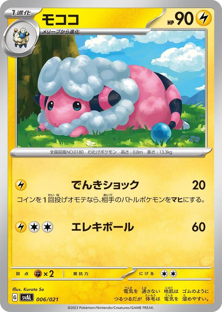 0006 Flaaffy None ex Starter Set Fuecoco & Ampharos ex