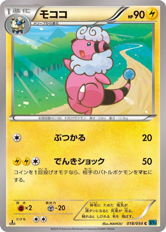 Flaaffy #18 Common - XY11-Br: Cruel Traitor Japanese Pokemon card