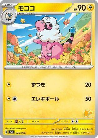 0020 Flaaffy None Battle Academy