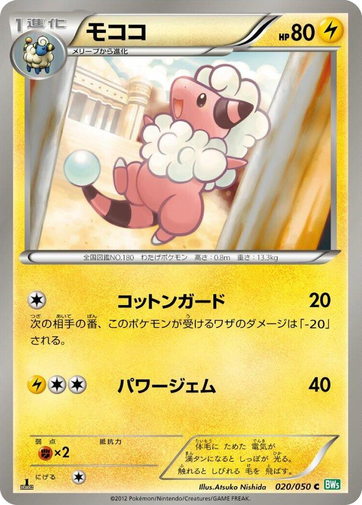 0020 Flaaffy Common Dragon Blast