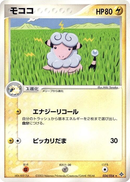 0024 Flaaffy Rare Rulers of the Heavens