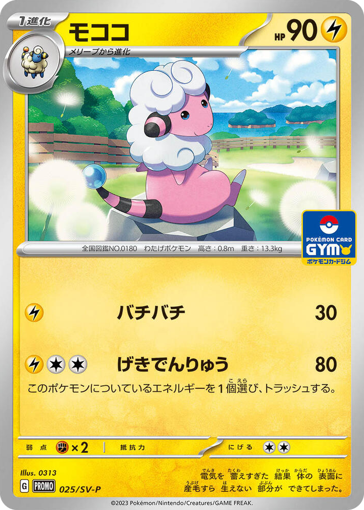 0025 Flaaffy - 025/SV-P Common SV-P Promotional Cards